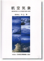 航空気象